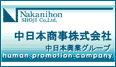 中日本商事株式会社